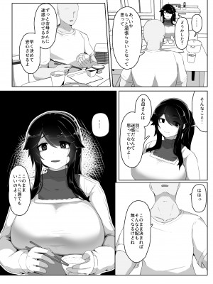[母屋モヤ (moya)] おやすみ、おかあさん I_041