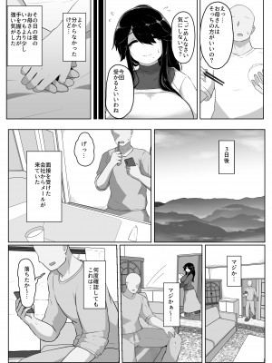 [母屋モヤ (moya)] おやすみ、おかあさん I_042