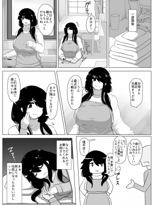 [母屋モヤ (moya)] おやすみ、おかあさん I_020