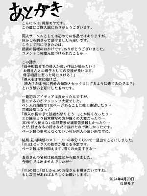 [母屋モヤ (moya)] おやすみ、おかあさん I_203
