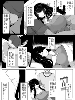 [母屋モヤ (moya)] おやすみ、おかあさん I_049