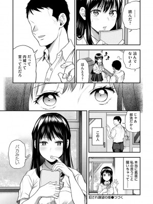 [長代ルージュ] 愛され願望の姫【FANZA限定特典付き】[DL版]_059