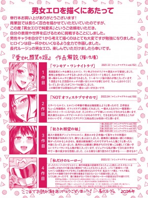 [長代ルージュ] 愛され願望の姫【FANZA限定特典付き】[DL版]_205