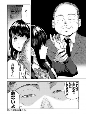 [長代ルージュ] 愛され願望の姫【FANZA限定特典付き】[DL版]_087