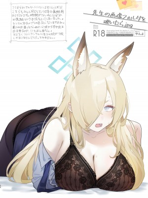 [やんやんよ (やんよ)] 先生の画像フォルダを覗いたら (ブルーアーカイブ) [DL版]_32