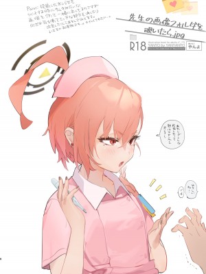 [やんやんよ (やんよ)] 先生の画像フォルダを覗いたら (ブルーアーカイブ) [DL版]_08
