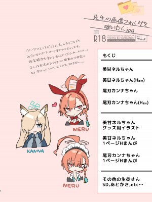 [やんやんよ (やんよ)] 先生の画像フォルダを覗いたら (ブルーアーカイブ) [DL版]_04