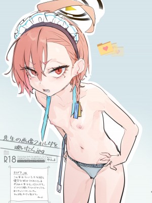 [やんやんよ (やんよ)] 先生の画像フォルダを覗いたら (ブルーアーカイブ) [DL版]_03