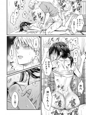[粉織] 無抑性シンドローム(絶食系男子、性欲を知る) ch01-66(END)_1422