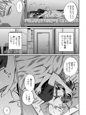 [粉織] 無抑性シンドローム(絶食系男子、性欲を知る) ch01-66(END)_0601