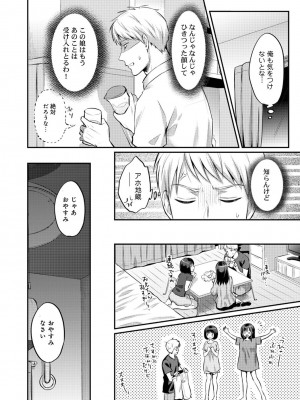 [粉織] 無抑性シンドローム(絶食系男子、性欲を知る) ch01-66(END)_0306