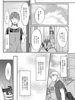 [粉織] 無抑性シンドローム(絶食系男子、性欲を知る) ch01-66(END)_0125