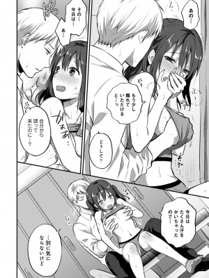 [粉織] 無抑性シンドローム(絶食系男子、性欲を知る) ch01-66(END)_0478