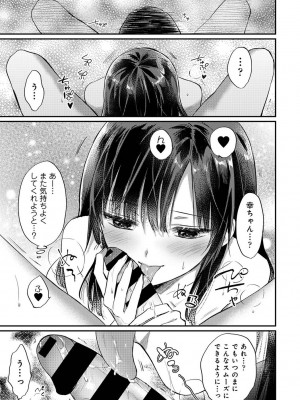[粉織] 無抑性シンドローム(絶食系男子、性欲を知る) ch01-66(END)_1261