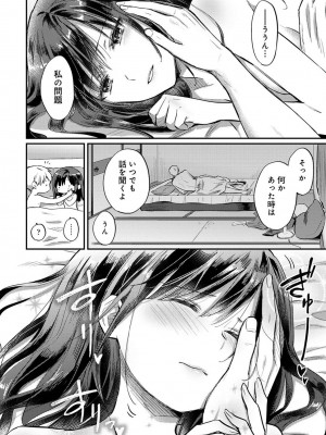[粉織] 無抑性シンドローム(絶食系男子、性欲を知る) ch01-66(END)_1438