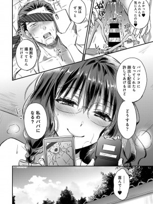 [粉織] 無抑性シンドローム(絶食系男子、性欲を知る) ch01-66(END)_0798