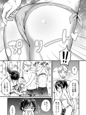 [粉織] 無抑性シンドローム(絶食系男子、性欲を知る) ch01-66(END)_1453