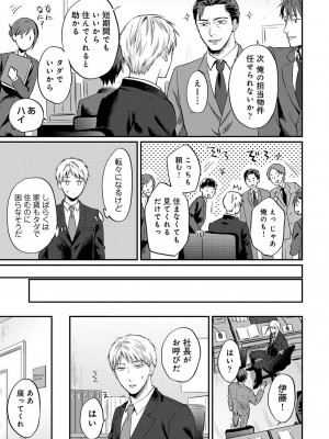 [粉織] 無抑性シンドローム(絶食系男子、性欲を知る) ch01-66(END)_1279
