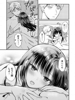 [粉織] 無抑性シンドローム(絶食系男子、性欲を知る) ch01-66(END)_1439