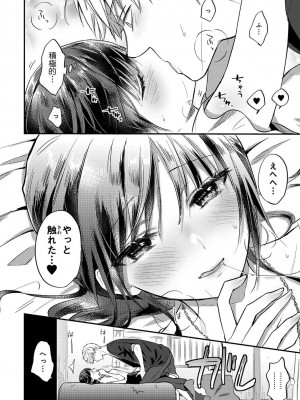 [粉織] 無抑性シンドローム(絶食系男子、性欲を知る) ch01-66(END)_1416