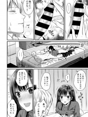 [粉織] 無抑性シンドローム(絶食系男子、性欲を知る) ch01-66(END)_1234