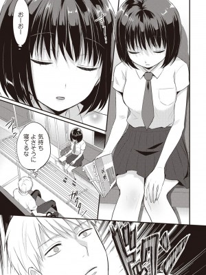 [粉織] 無抑性シンドローム(絶食系男子、性欲を知る) ch01-66(END)_0013