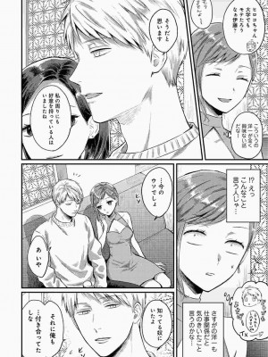[粉織] 無抑性シンドローム(絶食系男子、性欲を知る) ch01-66(END)_1162