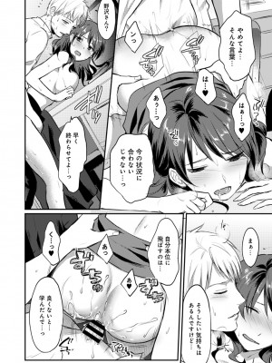 [粉織] 無抑性シンドローム(絶食系男子、性欲を知る) ch01-66(END)_0246