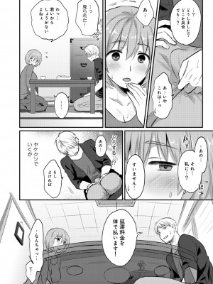 [粉織] 無抑性シンドローム(絶食系男子、性欲を知る) ch01-66(END)_0210