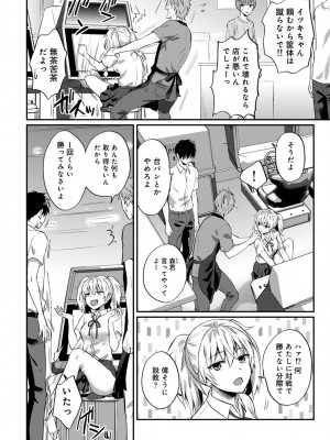 [粉織] 無抑性シンドローム(絶食系男子、性欲を知る) ch01-66(END)_0660