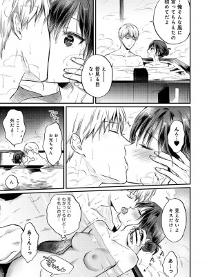 [粉織] 無抑性シンドローム(絶食系男子、性欲を知る) ch01-66(END)_1077