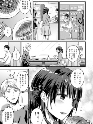 [粉織] 無抑性シンドローム(絶食系男子、性欲を知る) ch01-66(END)_0565