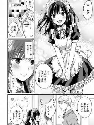 [粉織] 無抑性シンドローム(絶食系男子、性欲を知る) ch01-66(END)_0706