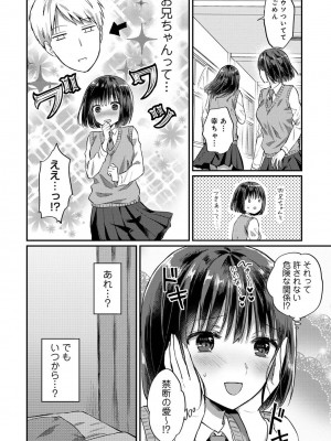 [粉織] 無抑性シンドローム(絶食系男子、性欲を知る) ch01-66(END)_1388