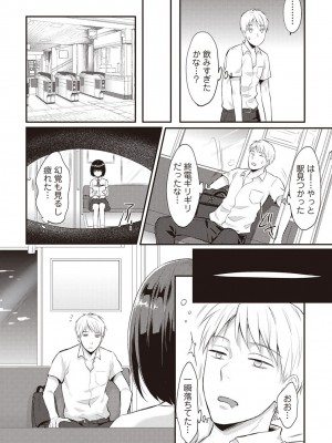 [粉織] 無抑性シンドローム(絶食系男子、性欲を知る) ch01-66(END)_0012