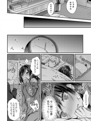 [粉織] 無抑性シンドローム(絶食系男子、性欲を知る) ch01-66(END)_1318