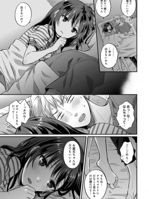 [粉織] 無抑性シンドローム(絶食系男子、性欲を知る) ch01-66(END)_0579