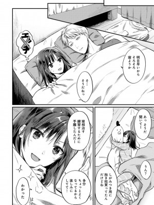 [粉織] 無抑性シンドローム(絶食系男子、性欲を知る) ch01-66(END)_1060