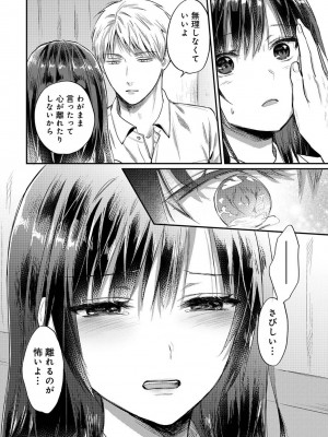 [粉織] 無抑性シンドローム(絶食系男子、性欲を知る) ch01-66(END)_1314