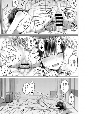 [粉織] 無抑性シンドローム(絶食系男子、性欲を知る) ch01-66(END)_1445