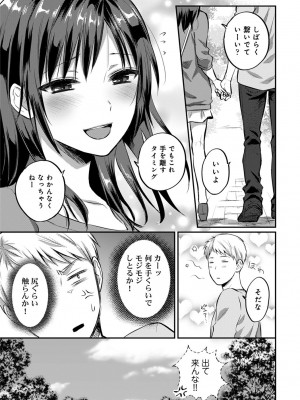 [粉織] 無抑性シンドローム(絶食系男子、性欲を知る) ch01-66(END)_0611