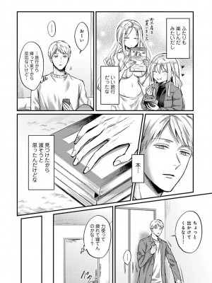 [粉織] 無抑性シンドローム(絶食系男子、性欲を知る) ch01-66(END)_1114