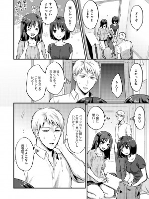[粉織] 無抑性シンドローム(絶食系男子、性欲を知る) ch01-66(END)_0304