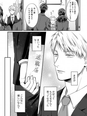 [粉織] 無抑性シンドローム(絶食系男子、性欲を知る) ch01-66(END)_1331