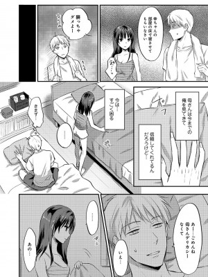 [粉織] 無抑性シンドローム(絶食系男子、性欲を知る) ch01-66(END)_0112