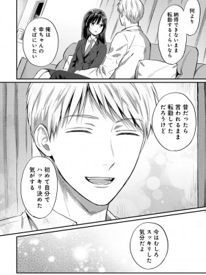 [粉織] 無抑性シンドローム(絶食系男子、性欲を知る) ch01-66(END)_1316