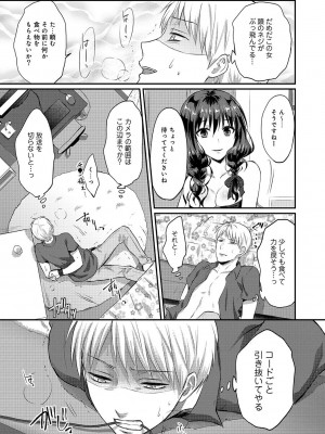 [粉織] 無抑性シンドローム(絶食系男子、性欲を知る) ch01-66(END)_0089