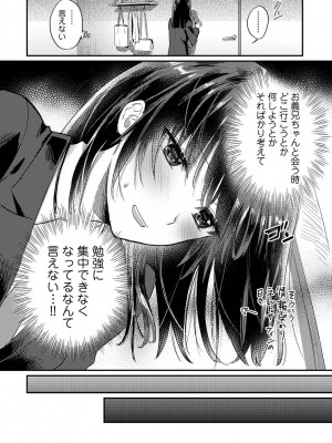 [粉織] 無抑性シンドローム(絶食系男子、性欲を知る) ch01-66(END)_1258