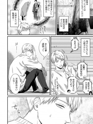 [粉織] 無抑性シンドローム(絶食系男子、性欲を知る) ch01-66(END)_1212