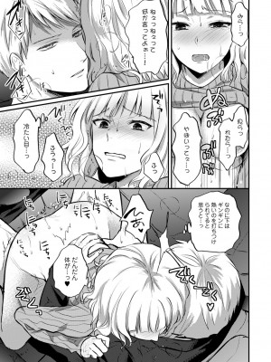 [粉織] 無抑性シンドローム(絶食系男子、性欲を知る) ch01-66(END)_0455